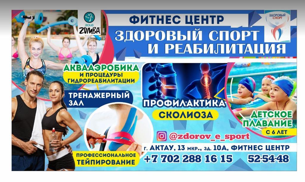 Здоровый Спорт — фото 4