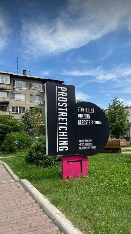 Prostretching — фото 28