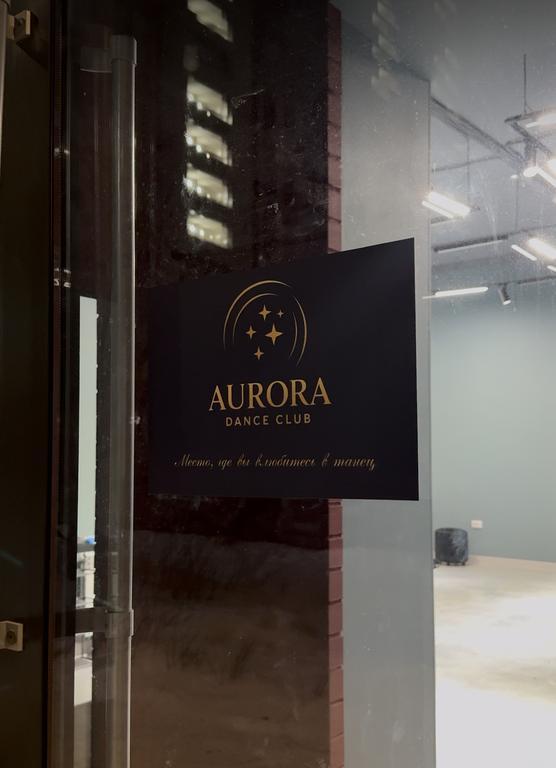 Aurora dance Club — фото 2