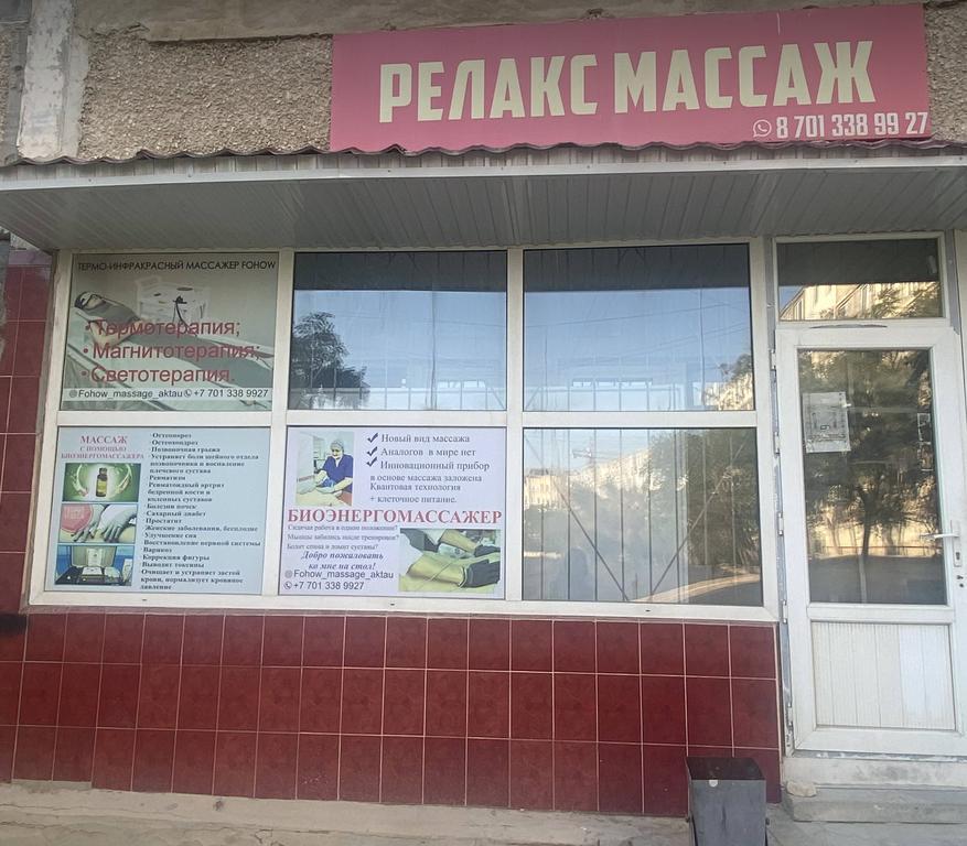 Fohow Massage — фото 1