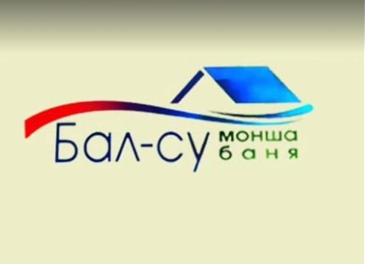 «Бал-Су» баня — фото 10