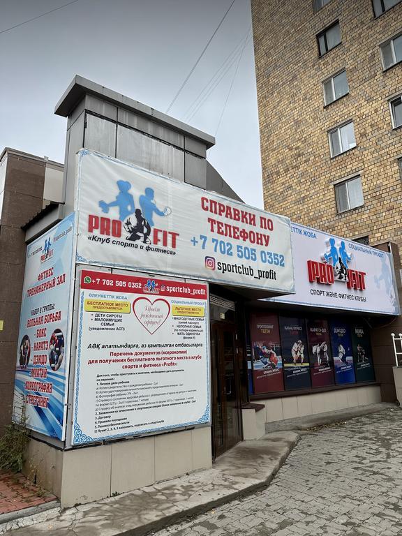 ProFit Клуб спорта и фитнеса — фото 16