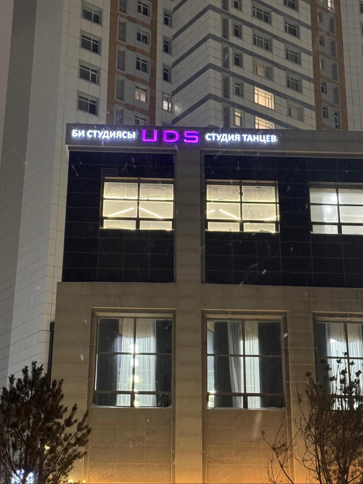 "United dance space" Нажимиденова studio image