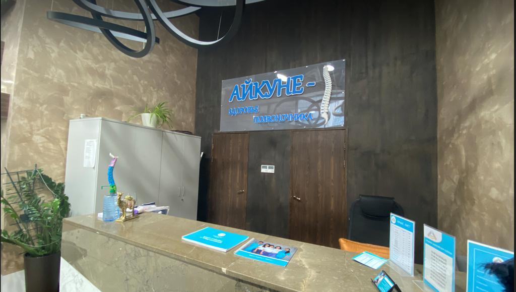 Центр здорового позвоночника «Айкуне» (Мангилик Ел) — фото 2