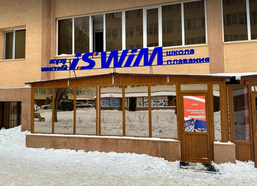 iSwim Zhumabayeva — фото 2