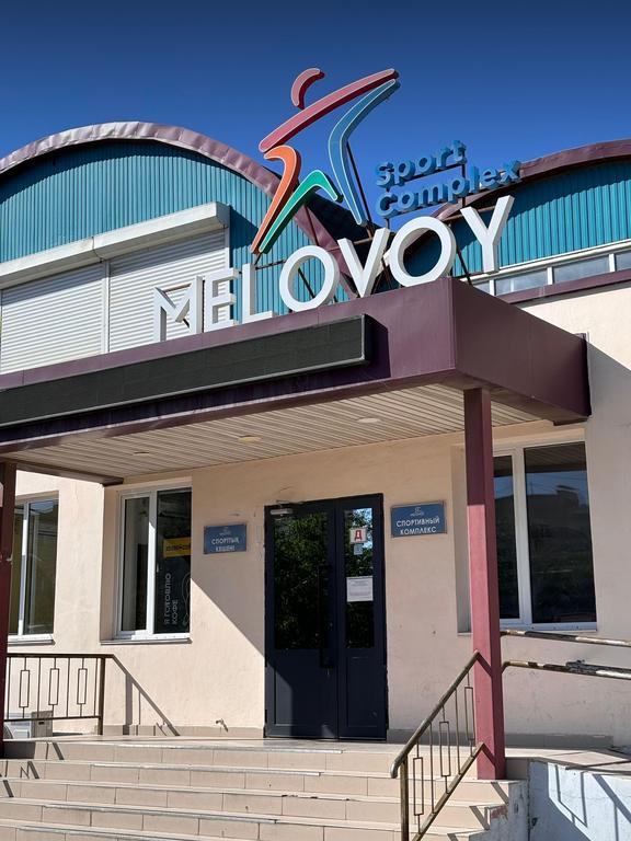 MELOVOY  - Спортивный комплекс — фото 1