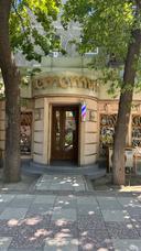 Массажный кабинет "Баян"