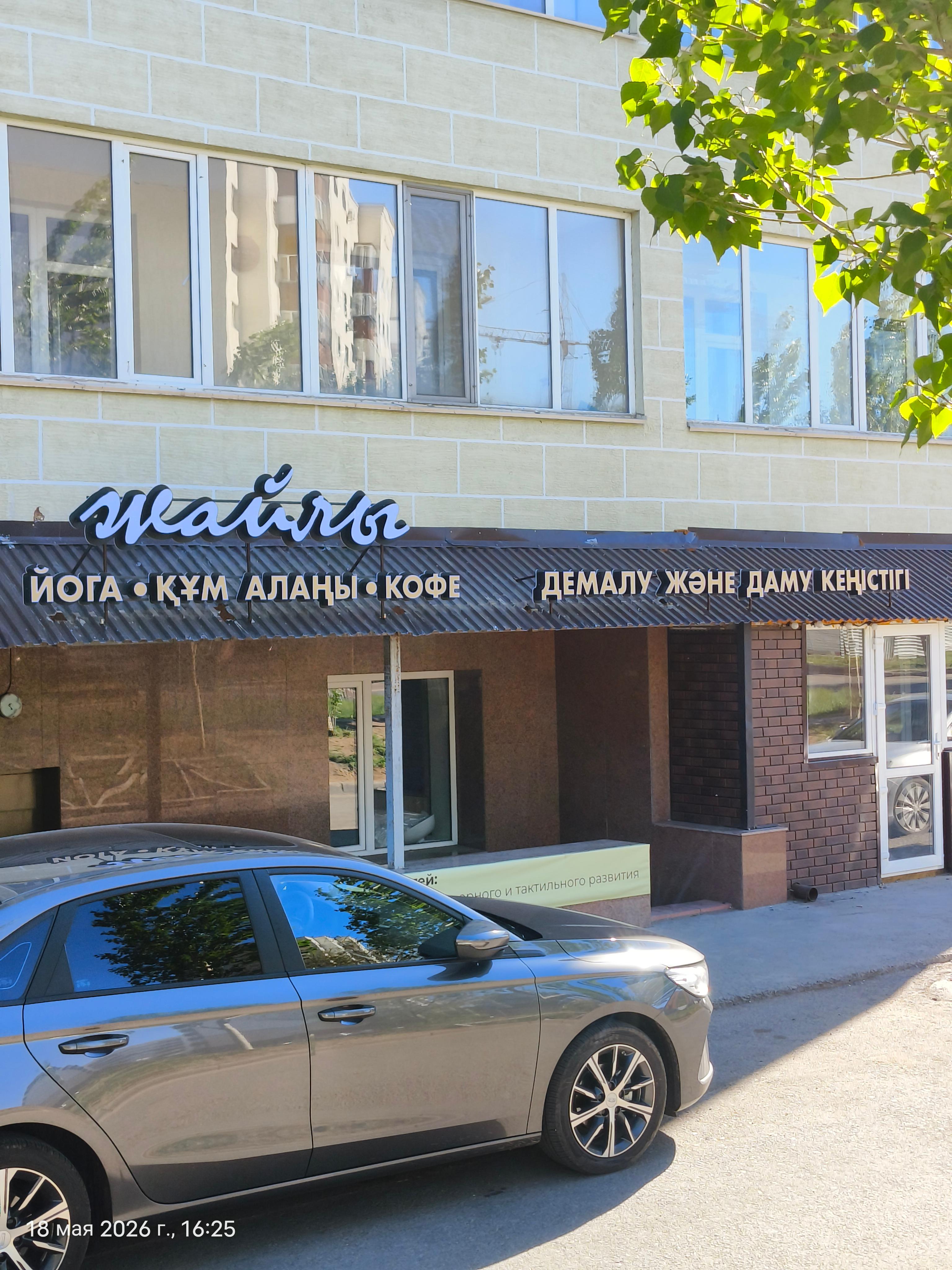 Центр Жайлы studio image