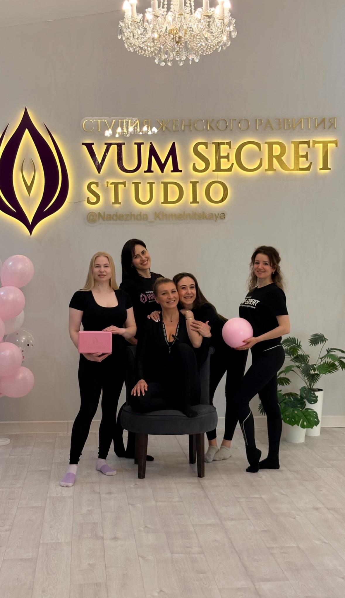 Студия женского развития «Vum Secret Studio» studio image